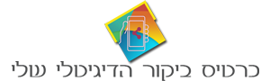 IDcard.co.il | כרטיס ביקור הדיגיט